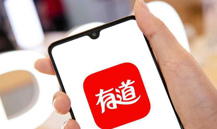 网易有道将上市 还原事发经过及背后原因！