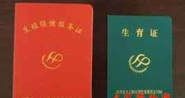 准生证在哪里办 2020年准生证新政策，办理准生证需要什么证件？