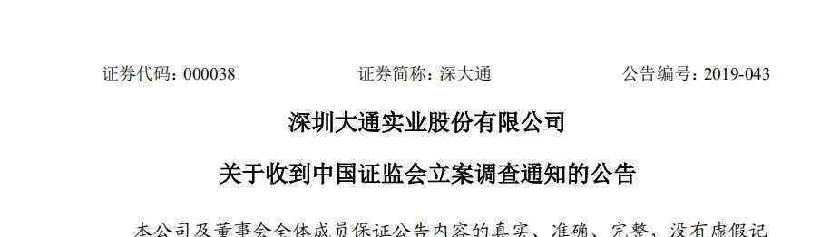 深大通跌停 真相原来是这样！