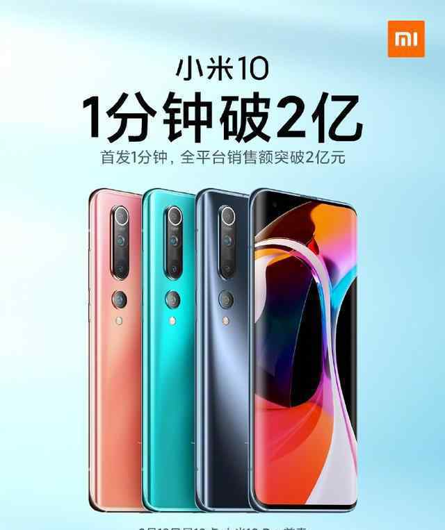 小米10开售 还原事发经过及背后真相！