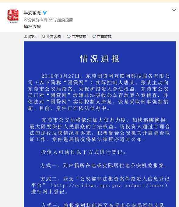 团贷网控制人自首 过程真相详细揭秘！文章配图