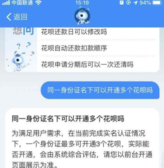 花呗取消账号限制 事件详情始末介绍！