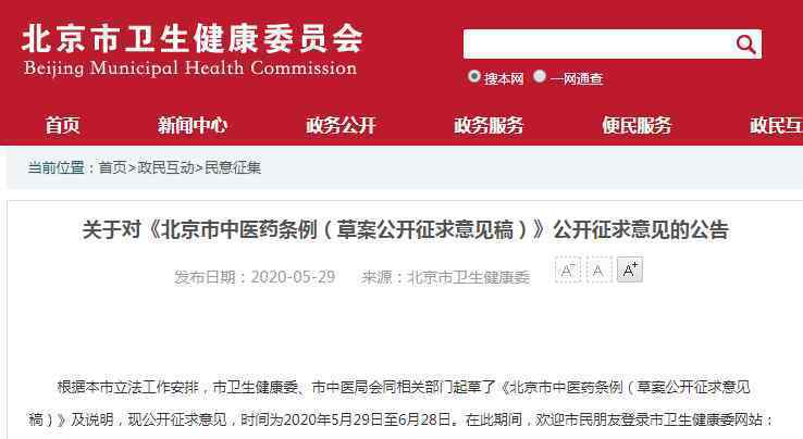 北京:诋毁污蔑中医药拟追究责任 事件详情始末介绍！