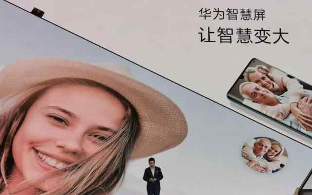 华为智慧屏 到底什么情况呢？