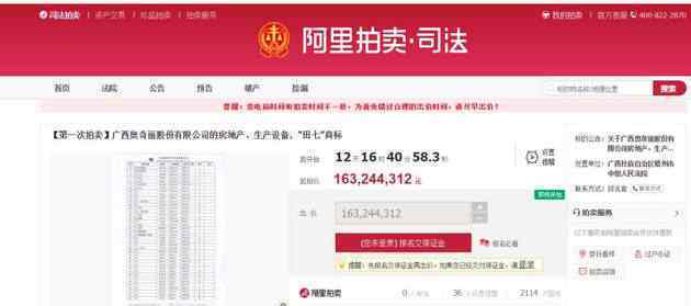 田七牙膏被拍卖 登上网络热搜了！