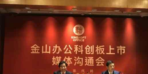 雷军笑谈金山上市 到底什么情况呢？