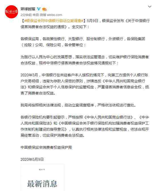 银保监会对中信银行启动立案调查 真相原来是这样！