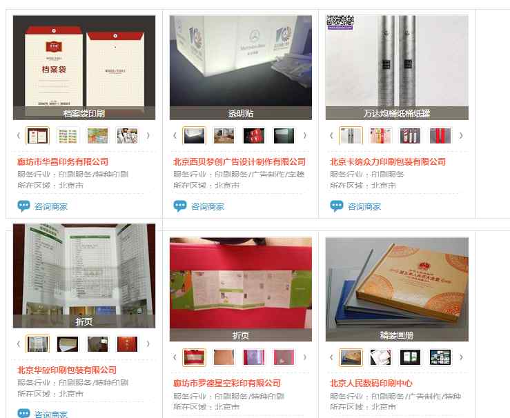 北京彩页印刷 北京市做宣传册、彩页的印刷公司哪些比较便宜？