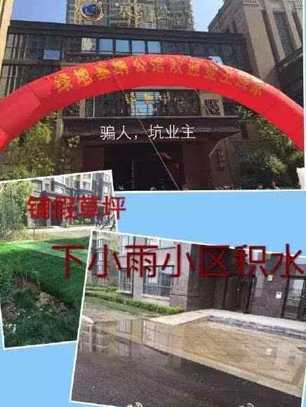 绿地秋霞坊 太原一项目涉嫌欺诈问题 业主拉横幅抗议维权