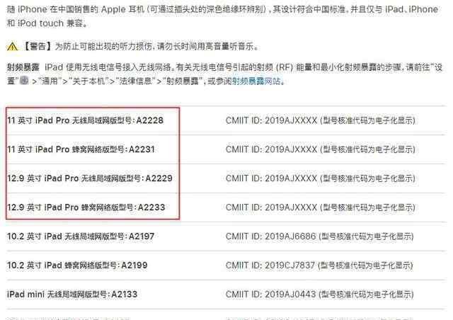 新款iPadPro现身苹果官网 事件详细经过！