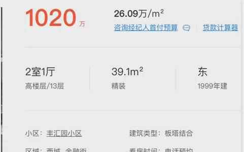 北京上千万元学区房一天卖10套 这意味着什么?