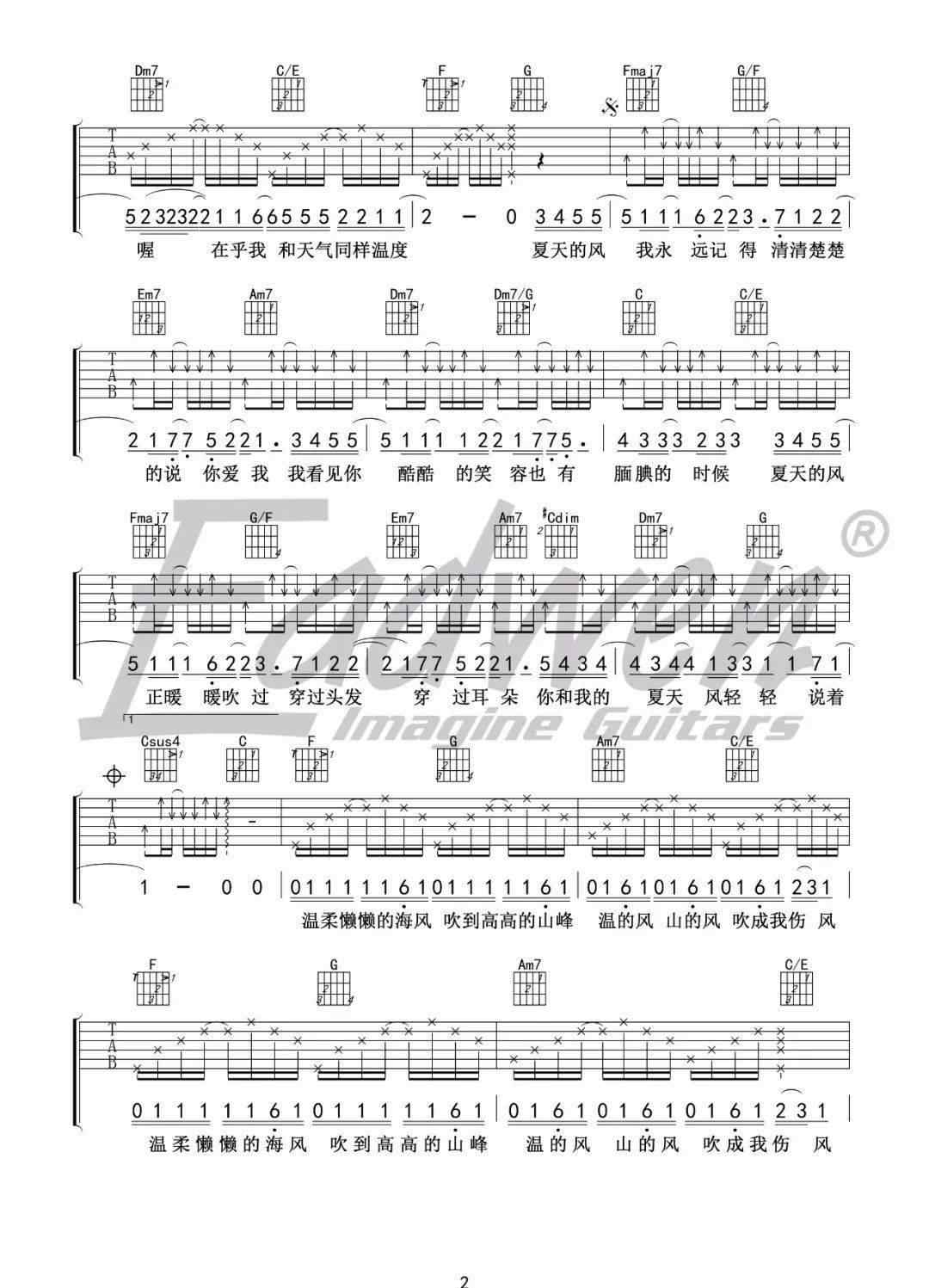 夏天的风吉他谱 温岚 —《夏天的风》吉他教学+吉他谱—爱德文吉他教室