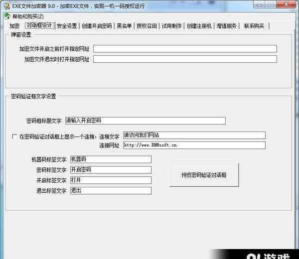 文件夹加密软件绿色版 exe文件加密器9.0破解版