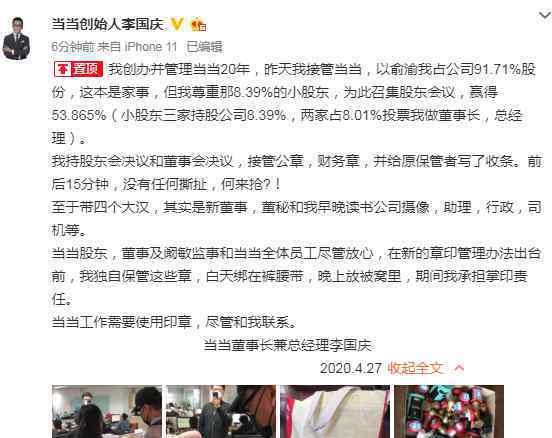 李国庆称不是抢公章:依法接管 还原事发经过及背后原因！