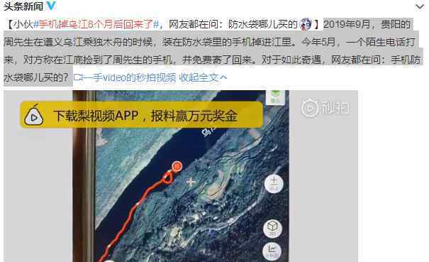 手机掉乌江8个月后回来了 还原事发经过及背后原因！