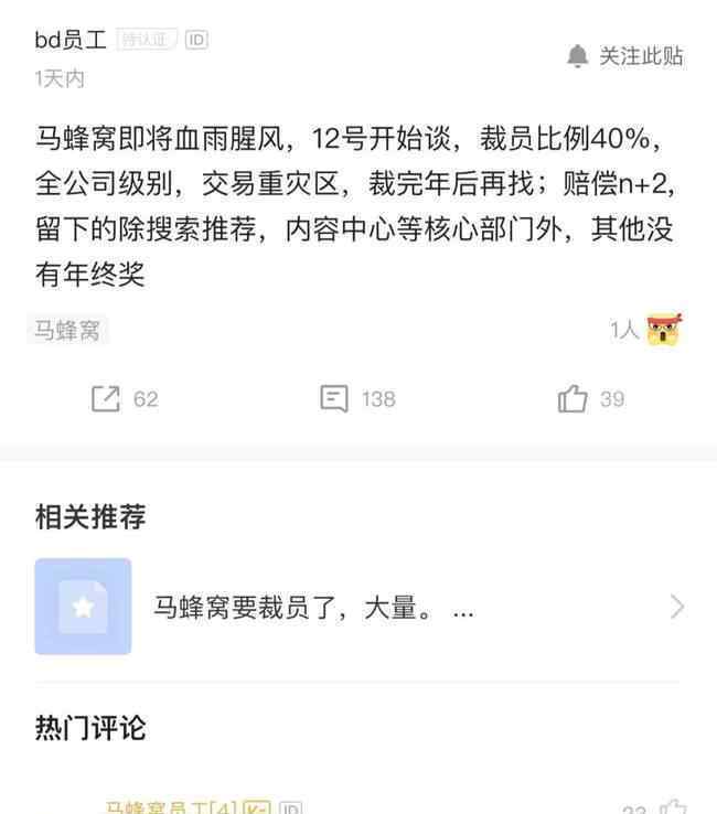 马蜂窝曝裁员40% 事件详细经过！