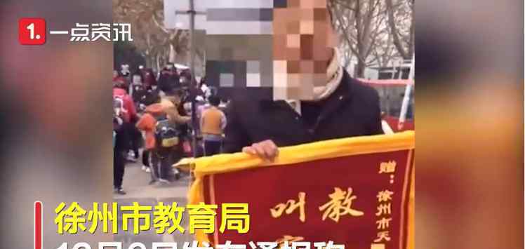 官方辟谣家长送老师不作为锦旗 究竟发生了什么