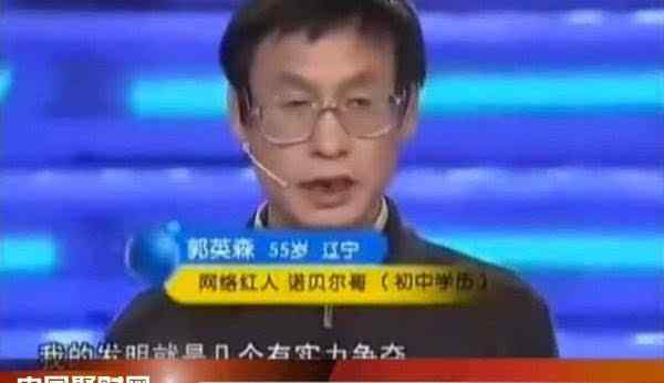 非你莫属孙浩 中科院院士谈"诺贝尔哥":精神难得 但也可怜