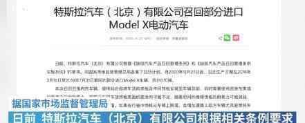 特斯拉召回870辆进口Model X 究竟怎么回事