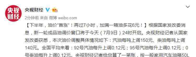 下半年油价首涨 还原事发经过及背后原因！