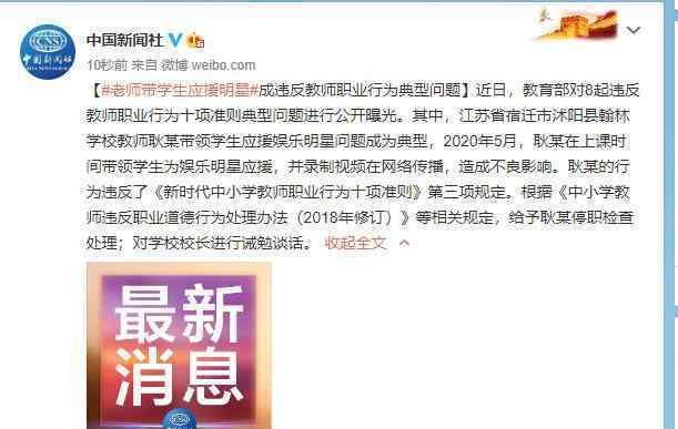 老师带学生应援明星违反职业道德 到底发生了什么