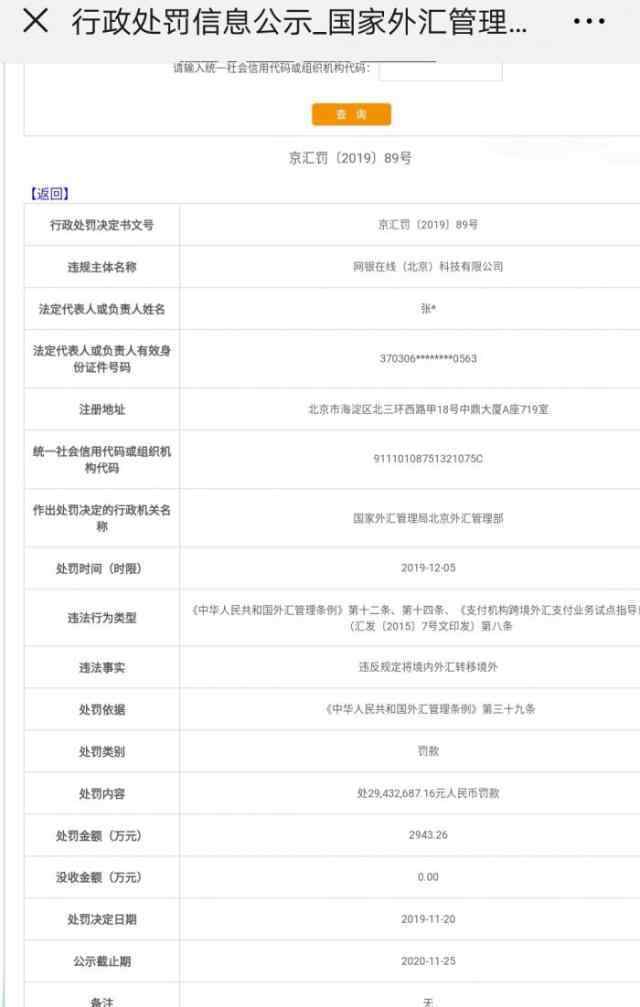 京东旗下网银被罚 事件的真相是什么？