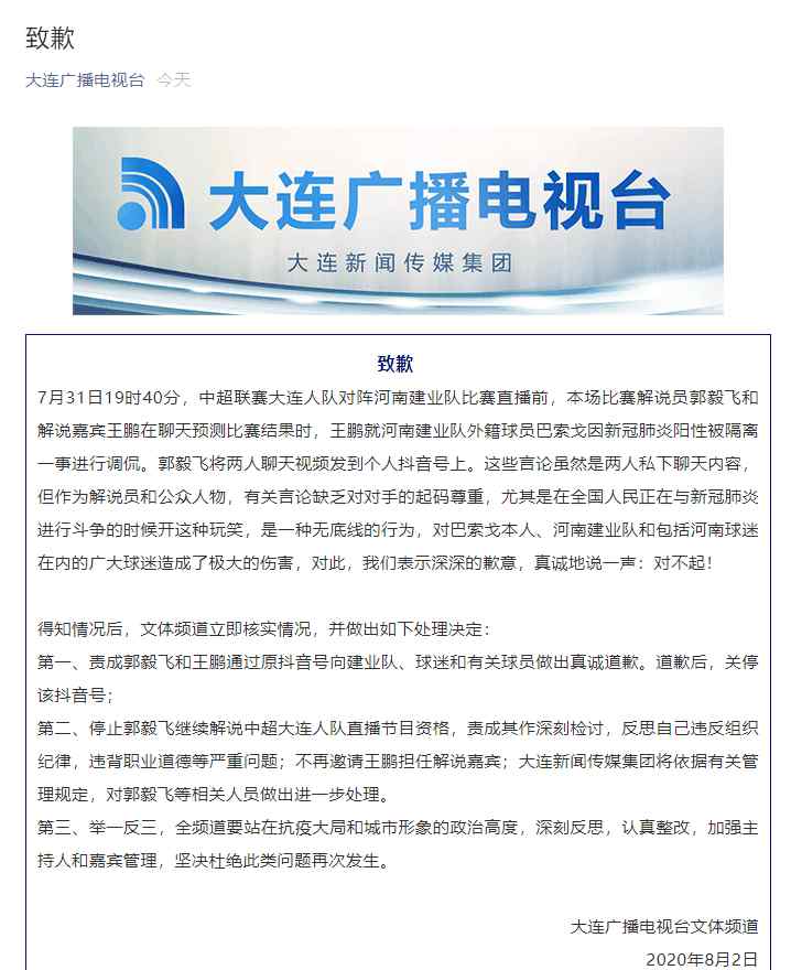 黄健翔解说门事件 中超惊现 “解说门”，这次为啥没 “炸锅” ？文章配图