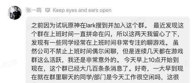 张一鸣批员工上班时聊游戏 到底发生了什么