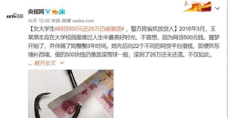 网贷500元还28万 这意味着什么?文章配图