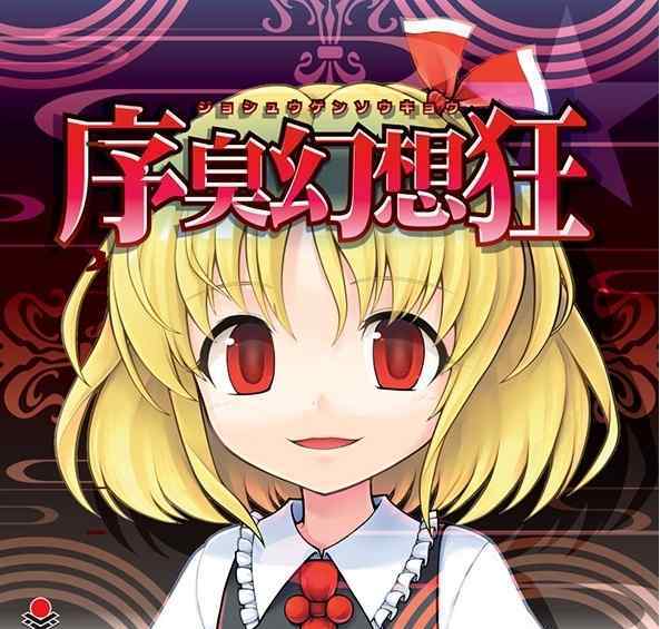 toranoana 为美好的世界献上祝福!-魔法集市玛沙多拉周报同人篇