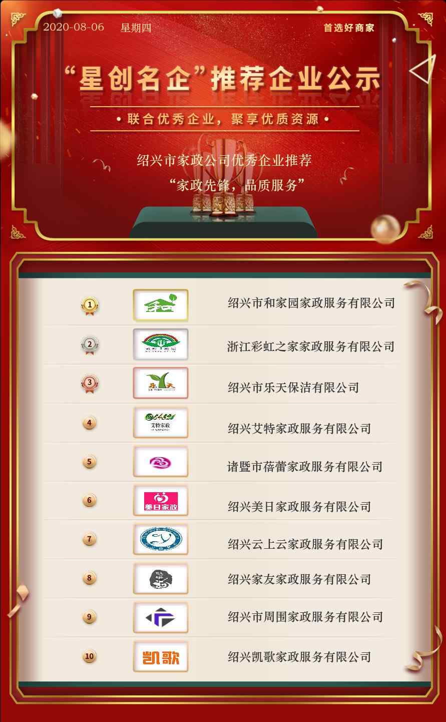 绍兴家政 “家政先锋，品质服务”绍兴市家政公司优秀企业推荐