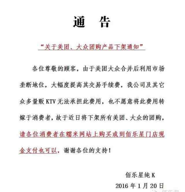 武汉金库ktv 炸了！美团大众点评杀鸡取卵 武汉KTV界抱团抵制！