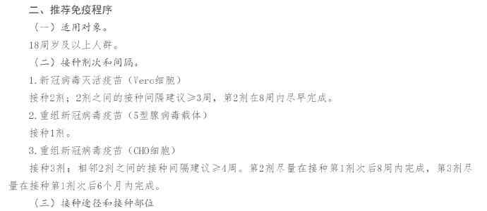 新冠疫苗接种指南发布！国家卫健委：暂不推荐18岁以下人群接种
