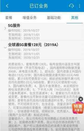 5G套餐起步价 还原事发经过及背后原因！