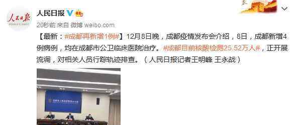 成都目前核酸检测25.52万人 目前检测情况如何