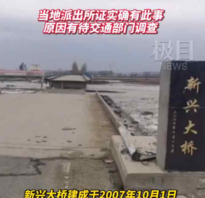 哈尔滨一大桥疑遭冰排撞塌？当地派出证实 原因待查