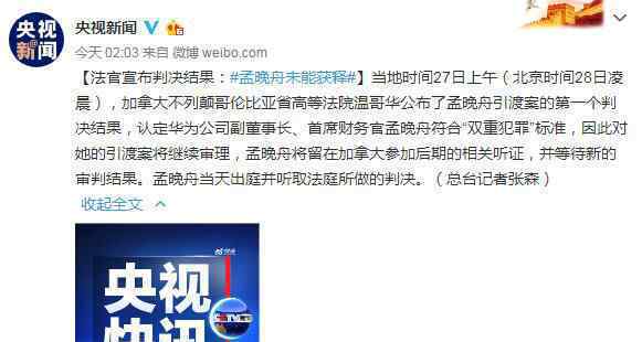 华为表示将继续支持孟晚舟 事件详情始末介绍！