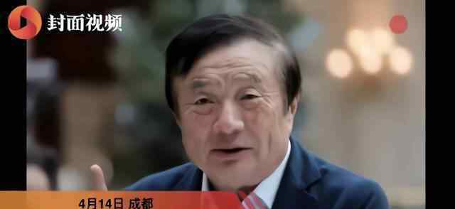 任正非卸任上海华为公司董事 到底什么情况呢？