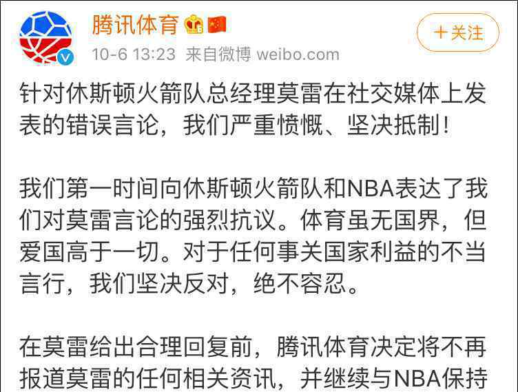 腾讯暂停NBA转播 究竟发生了什么?