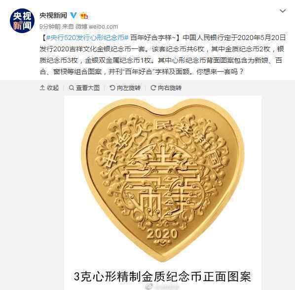 央行520发行心形纪念币 具体是啥情况?