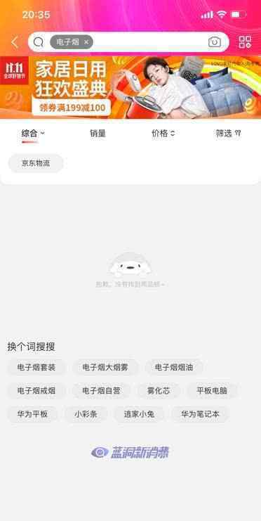 京东下架电子烟 过程真相详细揭秘！