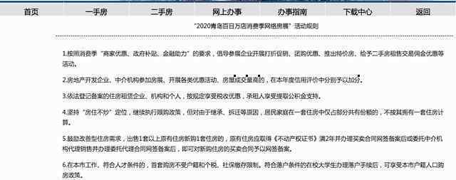 青岛不动产权证书5年限售变2年 到底什么情况呢？