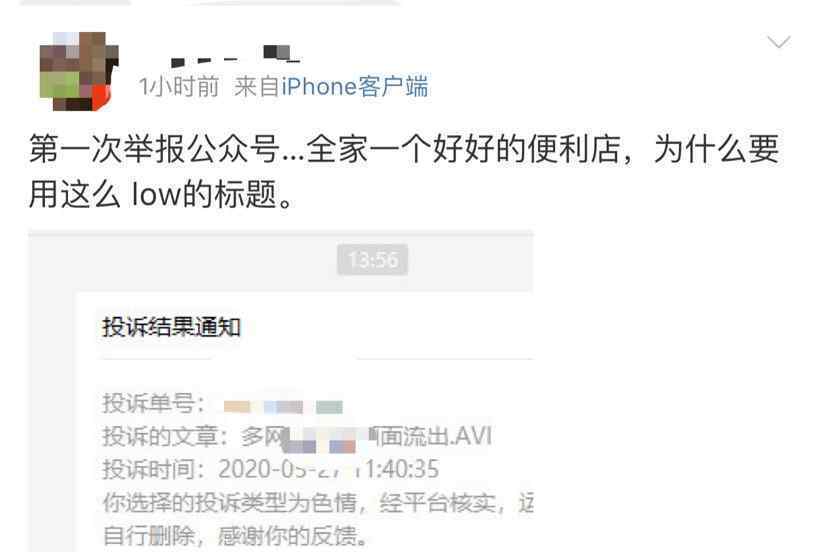全家便利店道歉 还原事发经过及背后真相！