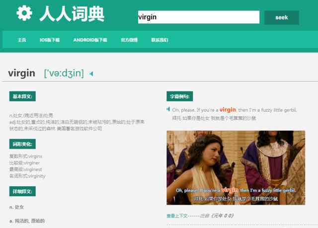 人人字幕网 人人字幕组众筹出品 好玩的人人词典APP