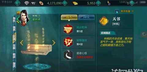 绝世武神手游 绝世武神手游林枫天命武魂天书介绍
