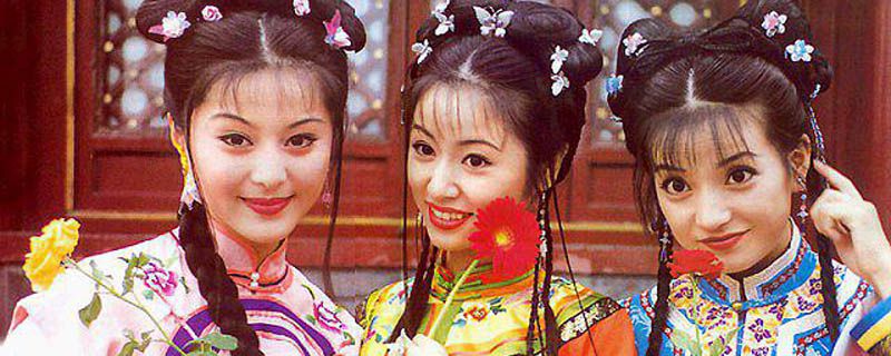 还珠格格真的存在吗