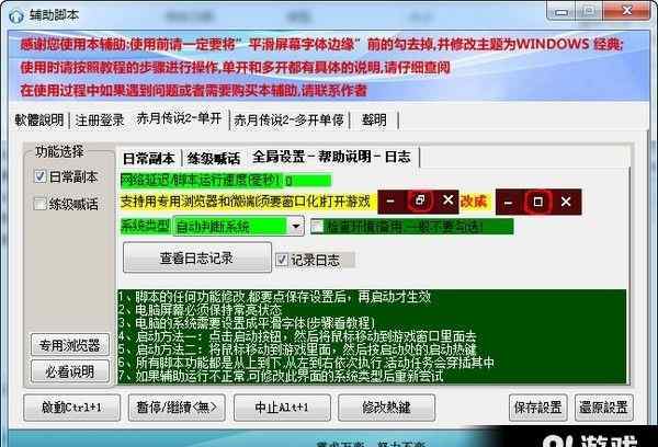 赤月辅助 赤月传说2辅助脚本