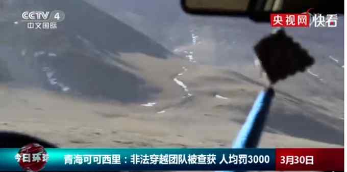 可可西里查获非法穿越团队！共10人6车 每人罚3000
