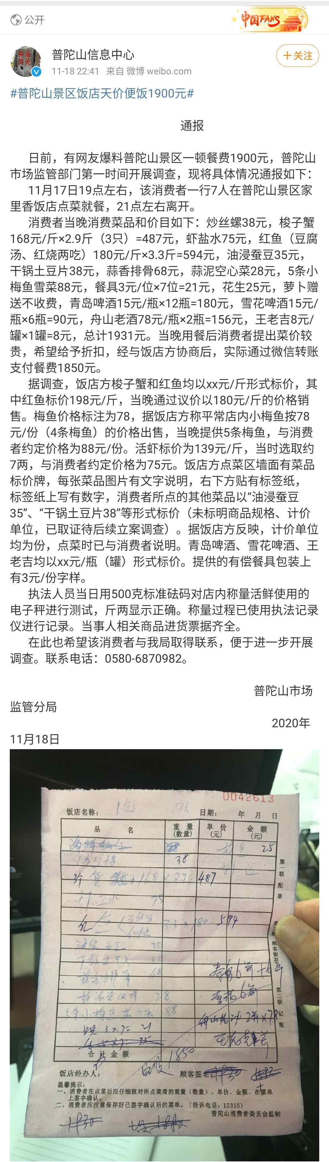 普陀山景区天价便饭调查结果 官方最新通报来了