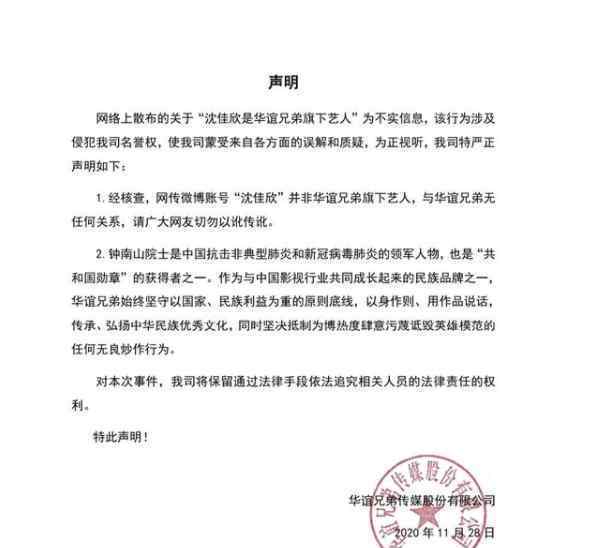 旗下演员质疑钟南山?华谊兄弟回应 为什么会这样说